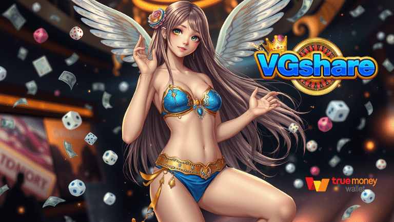 สมัครง่าย vgshare